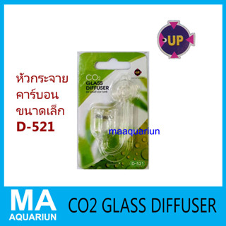 UP AQUA D-521 CO2 Glass Diffuser หัวกระจายคาร์บอน