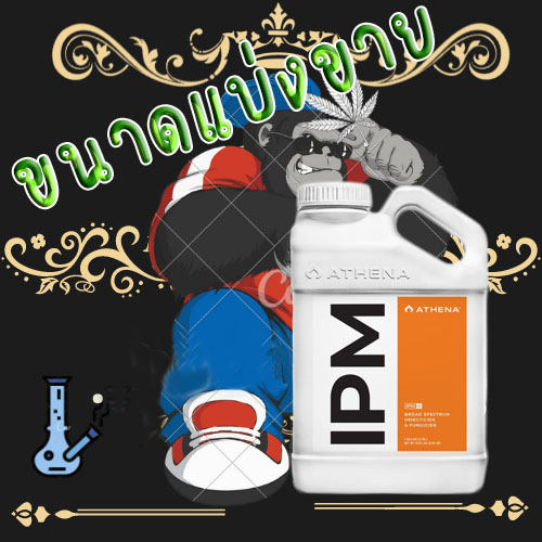 Athena IPM ปุ๋ยสูตรกำจัดการศัตรูพืชแบบสมบูรณ์ ที่ฆ่าแมลงและโรคราน้ำค้าง ขนาดแบ่ง 50/100/250 ml