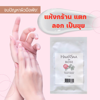 HaanSaa De Rose Replenishing Hand Cream #ครีมทามือแห้ง แตก ลอก #ครีมทามือลดริ้วรอย