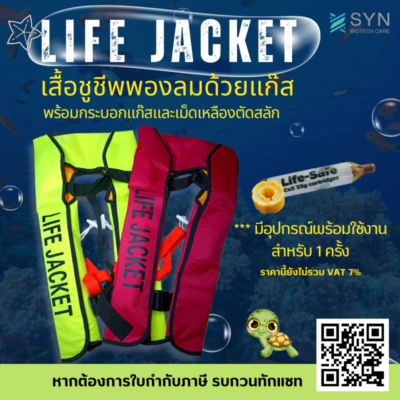 เสื้อชูชีพพองลมอัตโนมัติ (มีระบบดึงมือ) พร้อมใช้งาน มาตรฐานสากล มีหลายสี