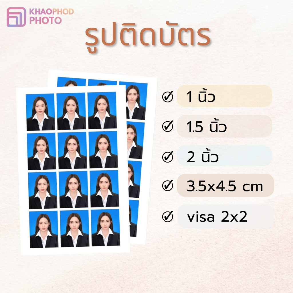 รูปติดบัตร 1นิ้ว 1.5นิ้ว 2นิ้ว 3.5x4.5 VISA 2x2นิ้ว