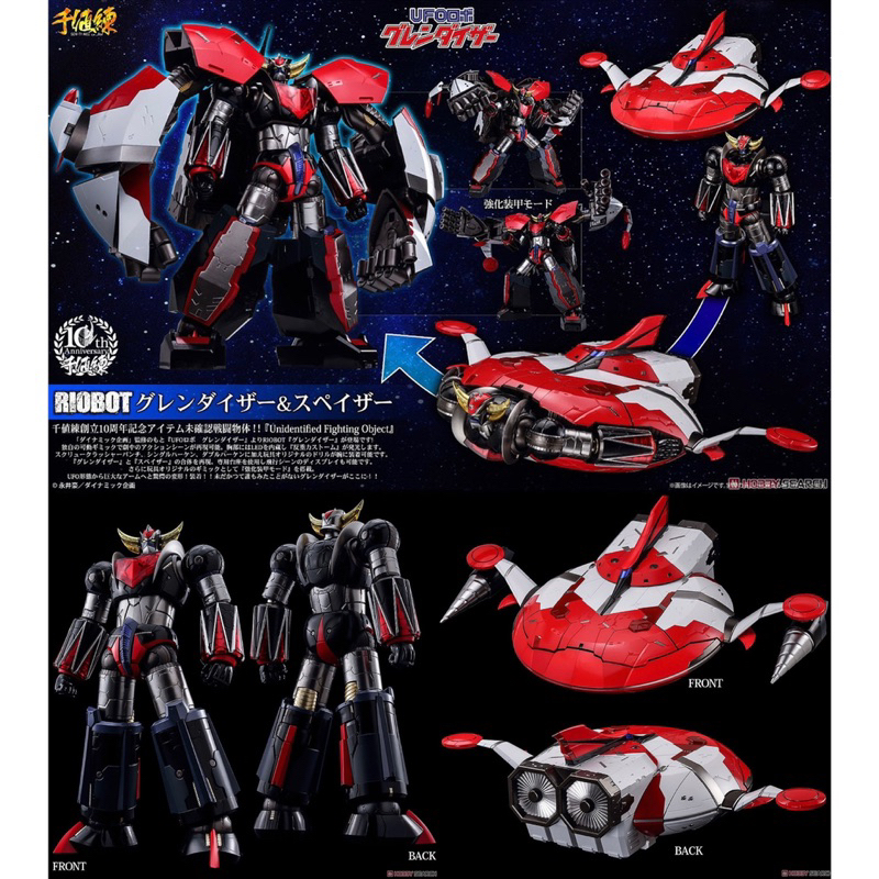 หุ่นเหล็ก เกรนไดเซอร์ RIOBOT UFO Robo Grendizer & Spazer Set by Sentinel