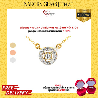 NAKORN GEMS สร้อยคอทองคำแท้14K(ทอง58.5%) ดีไซน์รูปวงกลมประดับเพชรแท้ธรรมชาติ  สร้อยคอผู้หญิง ผู้ชาย พร้อมใบรับประกัน