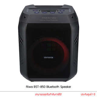 Aiwa ลำโพง รุ่น BST-850 Bluetooth Speaker ลำโพงบลูทูธ ลำโพงพกพา