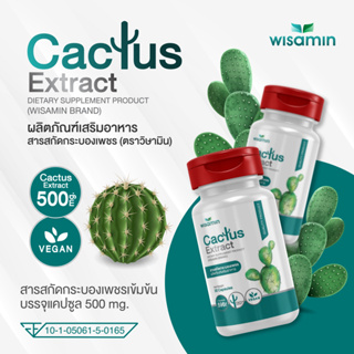 สารสกัดกระบองเพชร 500 mg. (CACTUS EXTRACT) สารสกัดจากกระบองเพชร บรรจุแคปซูล VAGAN (ตราวิษามิน) จำนวน 1 กระปุก 30 แคปซูล