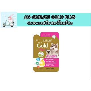 AG-SCIENCE GOLD  Plus นมแพะสำเร็จแบบน้ำ ผสมนมน้ำเหลือง ขนาด 60 ml.