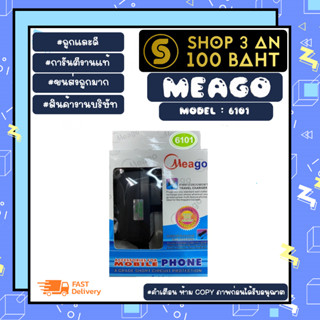 ชุดชาร์จ หัวเล็ก หัวเข็ม Meago รุ่น 6101 ชุดชาร์จหัว โนเกีย แจ็คเล็ก แท้พร้อมส่ง (020366)