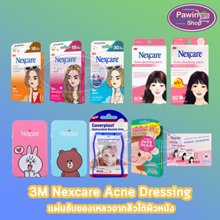 3M Nexcare Acne Dressing ,Line Friends ,Absorbing Patch ,Scagel ,Coverplast เน็กซ์แคร์ แผ่นดูดซับสิว แผ่นซับสิว แผ่นแปะสิว [1 กล่อง]