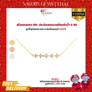 นคร เจมส์ สร้อยคอเพชรแท้ ทองคำแท้18K(ทอง75%)สร้อยเพชรดีไซน์มินิมอล ขายได้ จำนำได้ พร้อมใบรับประกัน(มีของแถม)