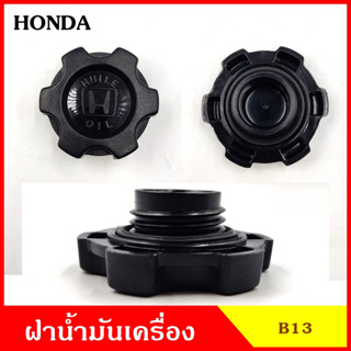 B13 B27 ฝาน้ำมันเครื่อง HONDA ฝาปิด ฝา ฝาปิดน้ำมันเครื่อง อันละ