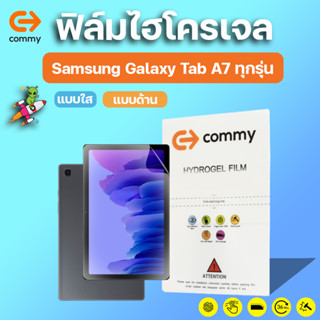 COMMY ฟิล์มไฮโดรเจล Samsung Galaxy Tab A7 (2022), Tab A7 (2020), Tab A7 Lite, Tab A SM-T285 ทุกรุ่น