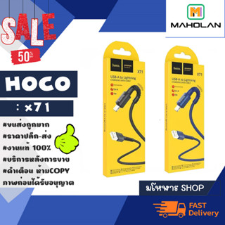 Hoco รุ่น X71 สายชาร์จ 2.4A ยาว1เมตร สำหรับ lOS/MICRO/TYPE-C (060366)