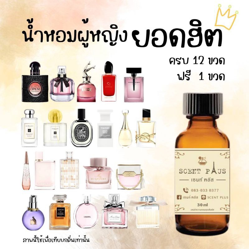 หัวน้ำหอมกลิ่นผู้หญิง หัวเชื้อน้ำหอมแท้100 ไว้ใส่สบู่ ทำน้ำหอม ใส่โลชั่น ปรับผ้านุ่ม
