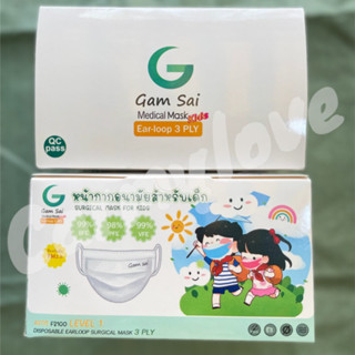 Gamsai Medical Mask Kids หน้ากากอนามัยทางการแพทย์เด็ก (50ชิ้น) หนา3ชั้น BFE VFE PFE 99% กันฝุ่นpm2.5 แมสทางการแพทย์เด็ก