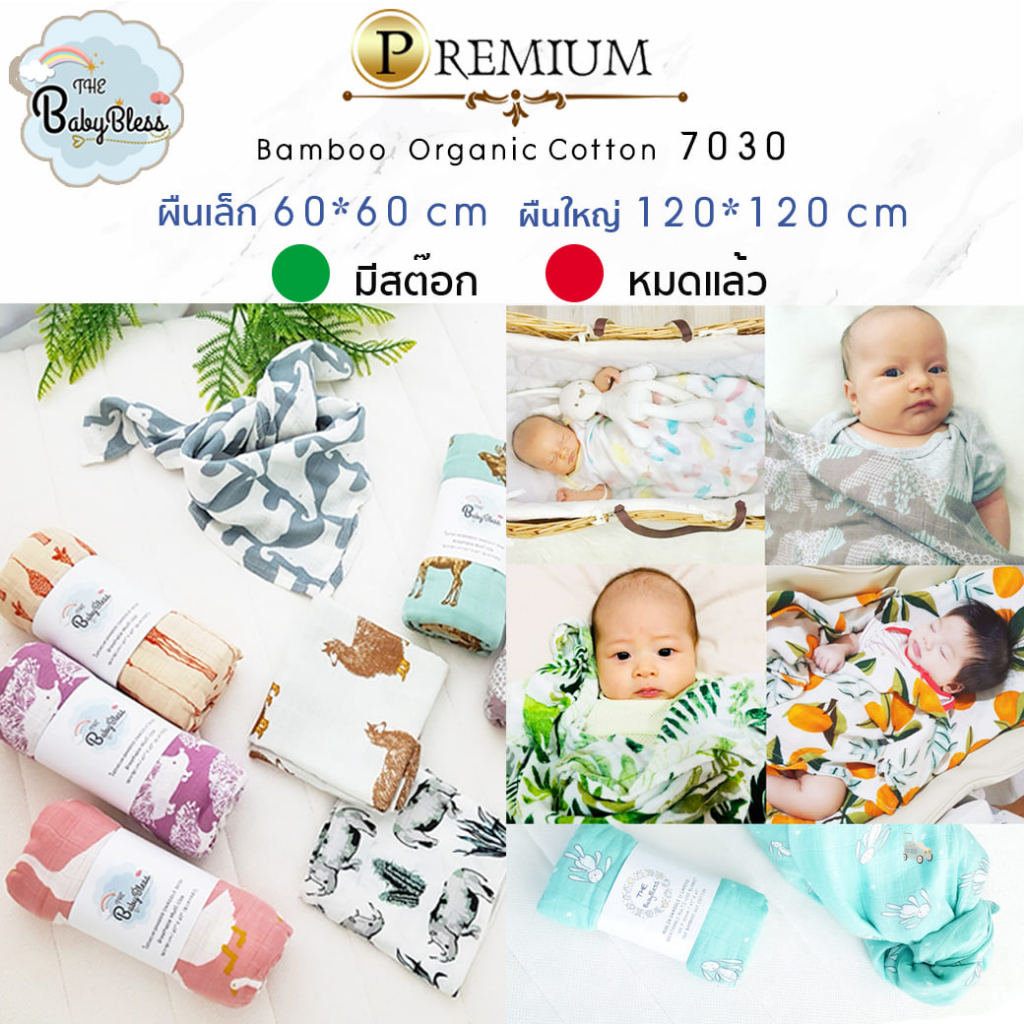 ผ้าห่อตัวเด็กแรกเกิด The BabyBless แบมบู 2 ชั้น 120x120cm นุ่มลื่นไม่สากมือ ระบายอากาศดี ใช้ได้นาน