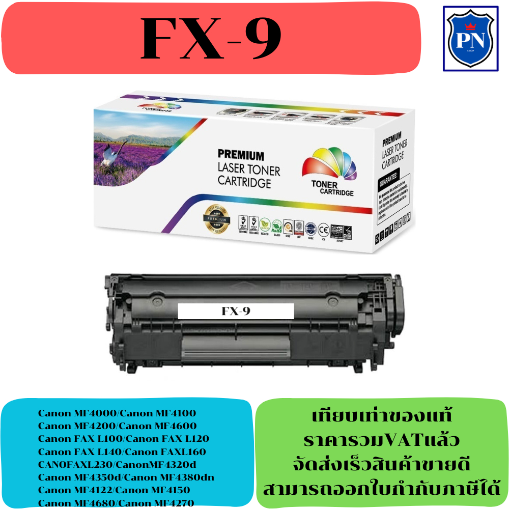 ตลับหมึกโทนเนอร์เทียบเท่า Canon FX-9 (ราคาพิเศษ) FOR Canon MF4000/MF4100/MF4200/MF4600/FAX L100/FAX 