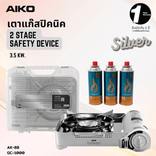 AIKO AK-88 สีเงิน + GC-1000 เตาแก๊สปิคนิคอลูมิเนียม เซฟตี้ดีไวส 3.5KW+ AIKO สามกระป๋อง พร้อมกระเป๋า  ***รับประกัน 1 ปี