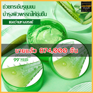 แหล่งขายและราคาเจลว่านหางจระเข้ Nature Republic Aloe Vera 98% 300ml  (878 )  ช่วยกระชับรูขุมขน บำรุงผิวให้ชุ่มชื่นทั้งผิวหน้าและผิวกายอาจถูกใจคุณ