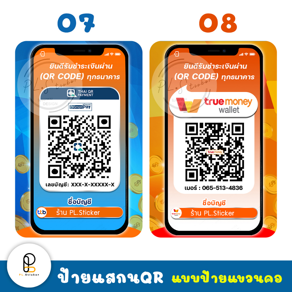 ป้ายแสกนชำระเงินผ่าน (QR code) แบบแขวนที่คอ มีทุกธนาคาร รูปที่ 5