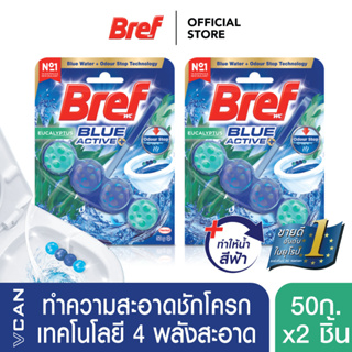 Bref Blue Active Eucalyptus เบรฟ กลิ่นยูคาลิปตัส ทำความสะอาดชักโครก ดับกลิ่นเหม็น X2 ชิ้น