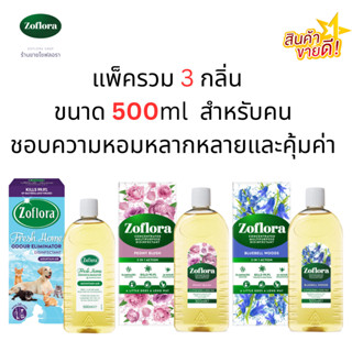 Zoflora น้ำยาฆ่าเชื้ออเนกประสงค์ โซฟลอรา กลิ่นเฟรชโฮม,บลูเบลล์ วูดส์ ,พีโอนิ บลัช ขนาด 500 มล. X 1