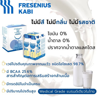 Fresubin Whey Protein Isolate เฟรซูบิน เวย์โปรตีน ไอโซเลต **1 กล่อง / 40 ซอง** [27053]