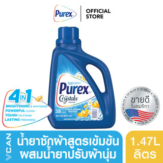 Purex + Crystals Fabric Softener น้ำยาซักผ้าผสมน้ำยาปรับผ้านุ่มสูตรเข้มข้น ขจัดคราบ เพียวเร็กซ์ 1.47 ลิตร