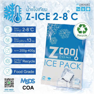 เจลความเย็นควบคุมอุณหภูมิ2-8องศา เจลเก็บความเย็น ไอซ์แพค นำม…