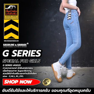 G025 กางเกงยีนส์ผู้หญิงทรงเดฟสกินนี่เอวสูงเนื้อผ้ายืดหยุ่นดีมาก High Waist (Gasoline &amp; Garage)ปั๊มน้ำมันแก๊สโซลีน (G)