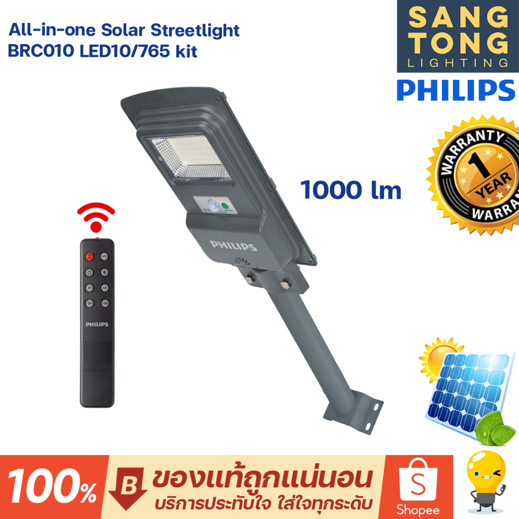 Philips โคมไฟถนนโซล่าเซลล์ 100w 1000lm ไฟภายนอก Solar Streetlight รุ่น BRC010 คมไฟถนนโซล่า โคมโซล่าเซลล์ โคมSolar