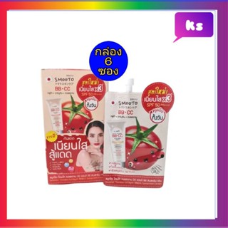 smooto tomato bb Cc collagen cream( 6 ซอง)