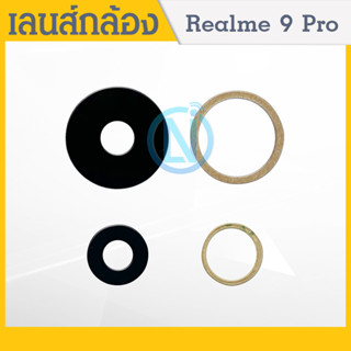 Lens เลนส์กล้องหลัง Realme9Pro เลนกล้องหลัง Realme 9Pro อะไหล่เลนกล้อง กระจกเลนส์กล้อง กระจกกล้องหลัง💥Realme 9Pro