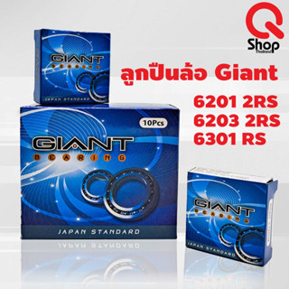 (ยกกล่อง)ตรับลูกปืนล้อ Giant(ไจแอ้นท์) ของแท้ 6201 2RS/6203 2RS/ 6301 RS 1 กล่องมี 10 ตลับ