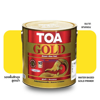 TOA สีรองพื้น สำหรับสีทอง ทีโอเอ โกลด์ PW222 สีรองพื้นอะคริลิกสูตรน้ำ (ขนาดแกลลอน 3.7 ลิตร)