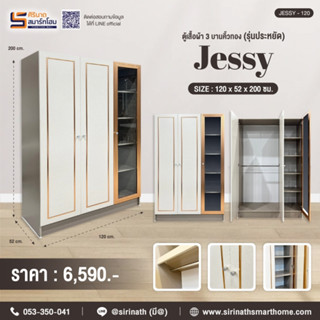 ตู้เสื้อผ้า 3 บานประตู รุ่น Jessy