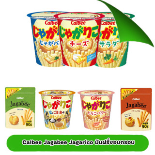 มันฝรั่ง jagabee มันฝรั่งแท่งอบกรอบ Calbee Jagabee  (ถุงใหญ่ 90g)