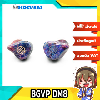 BGVP DM8 หูฟัง 8 ไดรเวอร์ 8BA รองรับ Hi-Res