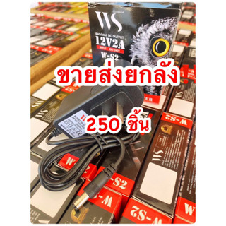 ขายส่ง!ยกลัง Adapter 12v2Aอแดปเตอร์กล้องวงจรปิดขายยกลัง250ตัว