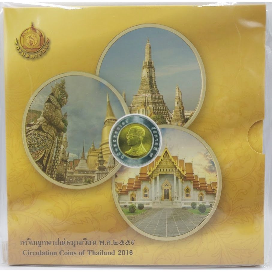 เหรียญหมุนเวียนปี พ.ศ.2559 - 10 บาท 5 บาท 2 บาท 1 บาท 50 สตางค์ 25 สตางค์ 10 สตางค์ 5 สตางค์ 1 สตางค