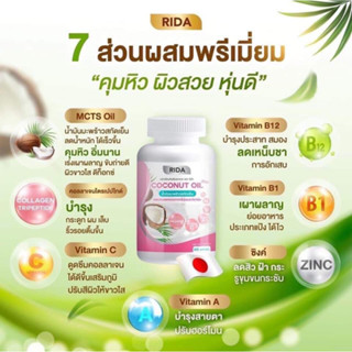 Rida ริด้า Coconut Oil นํ้ามันมะพร้าวสกัดเย็น คอลลาเจนไดเปปไทด์ญี่ปุ่นและวิตามิน คุมหิว อิ่มนาน น้ำหนักลด ขับถ่ายง่าย