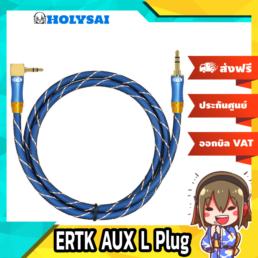 ERTK AUX L Plug สาย AUX 3.5mm to 3.5 mm หัวงอตั้งฉาก 1 ข้าง