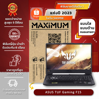 ฟิล์มกันรอย คอม  โน๊ตบุ๊ค รุ่น ASUS TUF Gaming F15 (ขนาดฟิล์ม 15.6 นิ้ว : 34.5x19.6 ซม.)