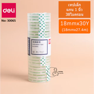 Deli 808 แท่นตัดเทป DELI ที่ตัดเทปตั้งโต๊ะ เทปแกนเล็ก1นิ้ว หน้ากว้าง 18มม. Tape Dispenser 808 พร้อมส่งจากไทย