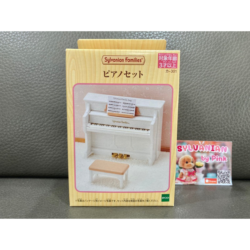 Sylvanian Piano Set มือ 1 กล่องญี่ปุ่น Pedal (ที่เหยียบ) เป็นเหมือนเหล็กๆค่ะ เปียโน ซิลวาเนียน