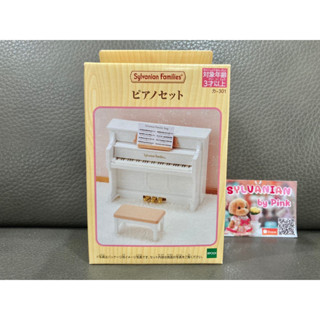 Sylvanian Piano Set มือ 1 กล่องญี่ปุ่น Pedal (ที่เหยียบ) เป็นเหมือนเหล็กๆค่ะ  เปียโน ซิลวาเนียน