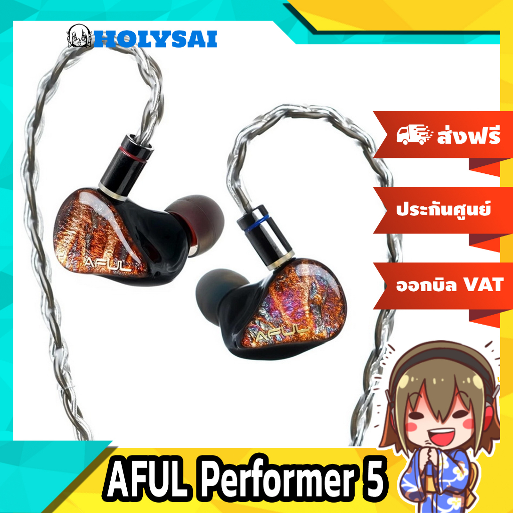 [*ลดราคา*] AFUL Performer 5 หูฟัง Hybrid 5 ไดรเวอร์ 4BA + 1DD ประกันศูนย์ไทย