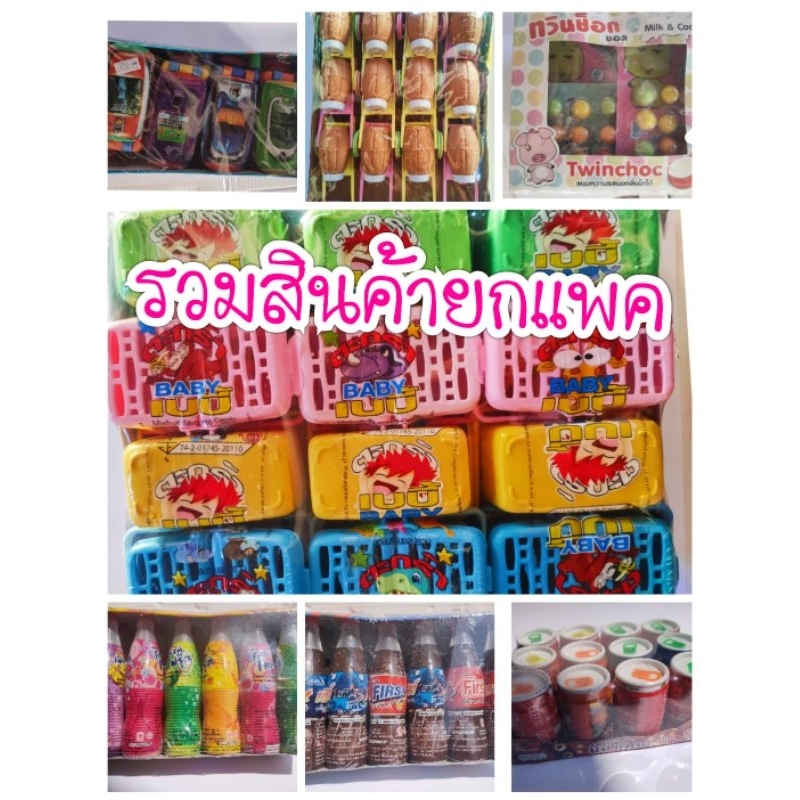 💢ยกแพค12ชิ้น💢ตะกร้าเบบี้ เกวียน โทรศัพท์ ผงเกล็ดน้ำตาล แคนดี้ ขวด ด้านในเป็นขนม