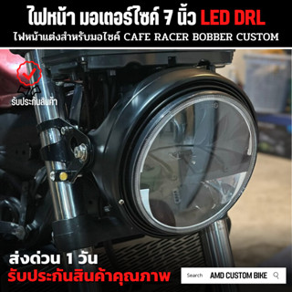 💥พร้อมส่ง💥 ไฟหน้า มอเตอร์ไซค์ 7 นิ้ว ไฟหน้าโคมไฟ 300W LED DRL large กันน้ำ 6000K 50000lm หลอดไฟ Led เก็บเงินปลายทาง