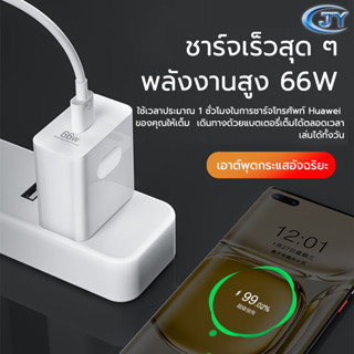 ชุดชาร์จ หัวเหว่ย หัวชาร์จ+สายชาร์จ 6A Type-C ของแท้ Huawei SuperCharge รองรับP10/P20/20Pro/P30/P30Pro/Mate40/Mate20Pro