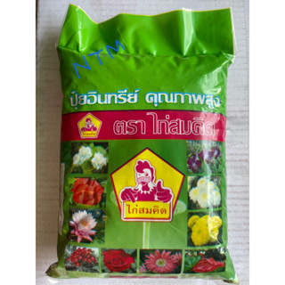 มูลไก่อัดเม็ด ตราไก่สมคิด น้ำหนัก 1  กิโลกรัม ปุ๋ยอินทรีย์ คุณภาพสูง